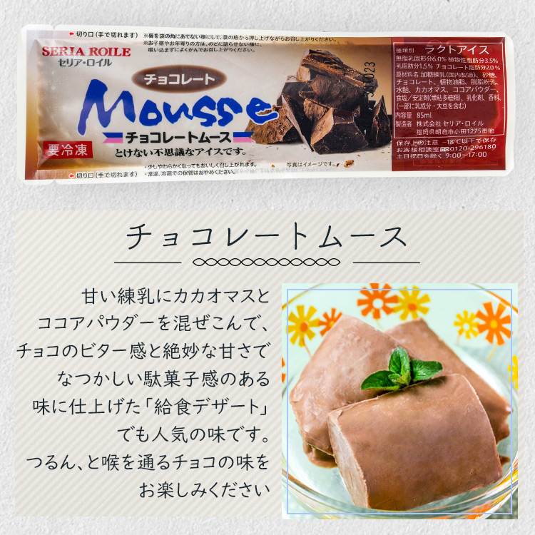 アイス ギフト 2026 送料無料 給食でおなじみのムースセット 化粧箱入り 駄菓子 詰め合わせ スイーツ 残暑見舞い 敬老の日 プレゼント のし対応 |  | 06
