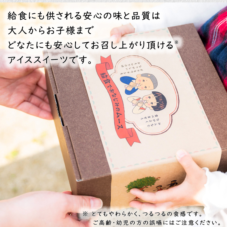 アイス ギフト 2026 送料無料 給食でおなじみのムースセット 化粧箱入り 駄菓子 詰め合わせ スイーツ 残暑見舞い 敬老の日 プレゼント のし対応 |  | 07
