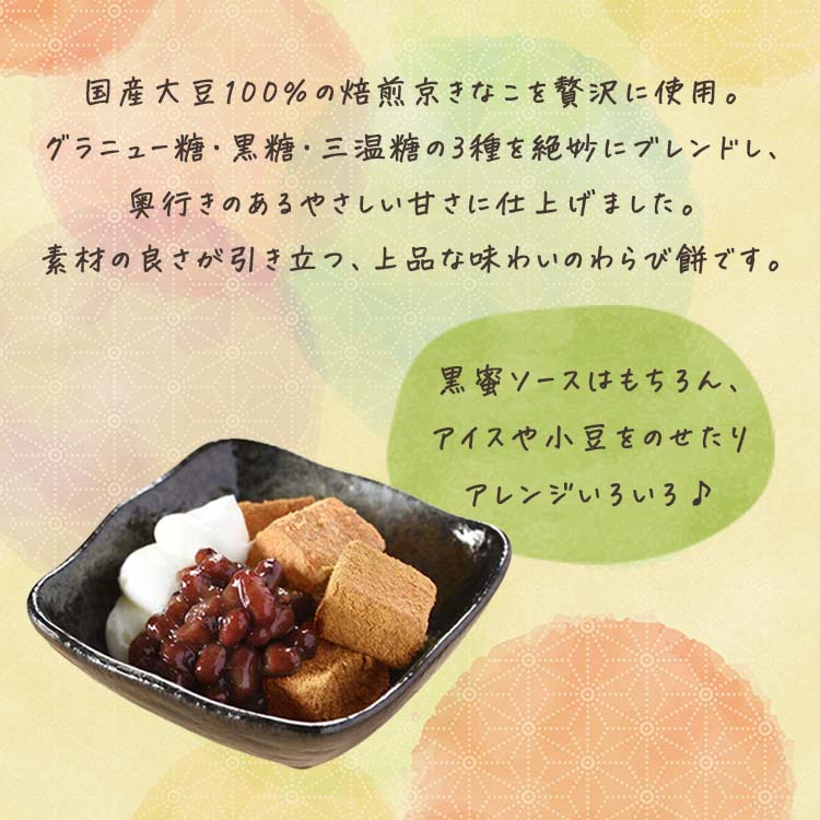 わらび餅 カット きなこ 1kg 冷凍Ｎ お弁当 冷凍 冷凍食品 業務用 惣菜 おかず お供え お菓子 スイーツ 自然解凍 調理なし 火を使わない 簡単 調理済 日本食研 | 日本食研 | 01