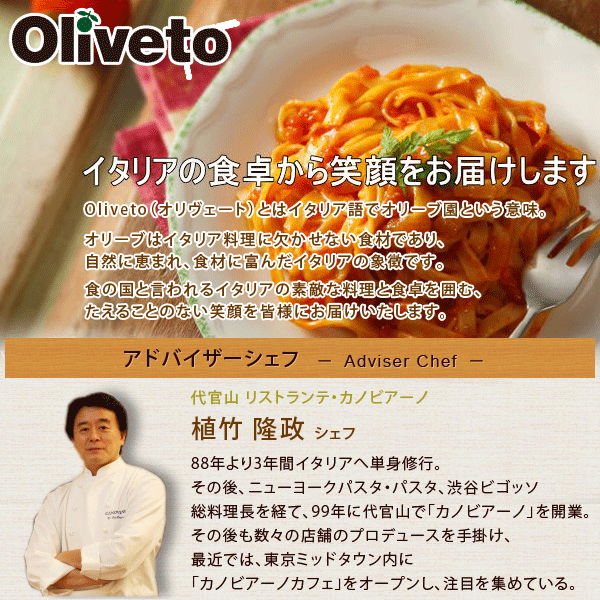 Oliveto 生パスタ アマトリチャーナ スパケッティ