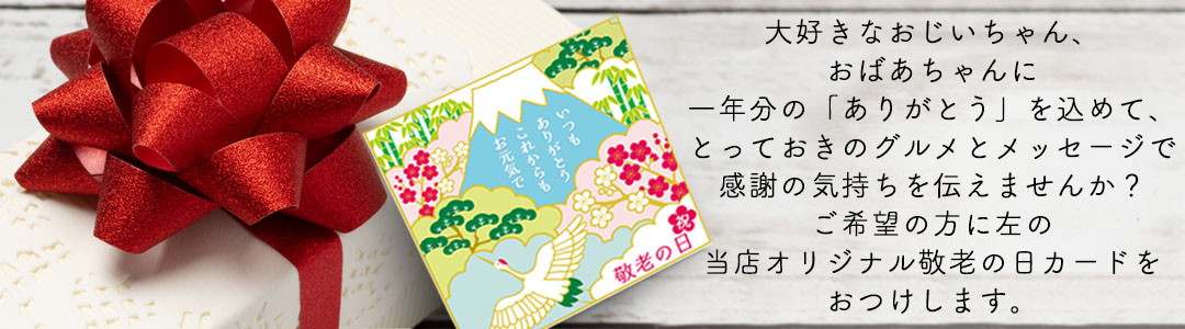 敬老の日カード