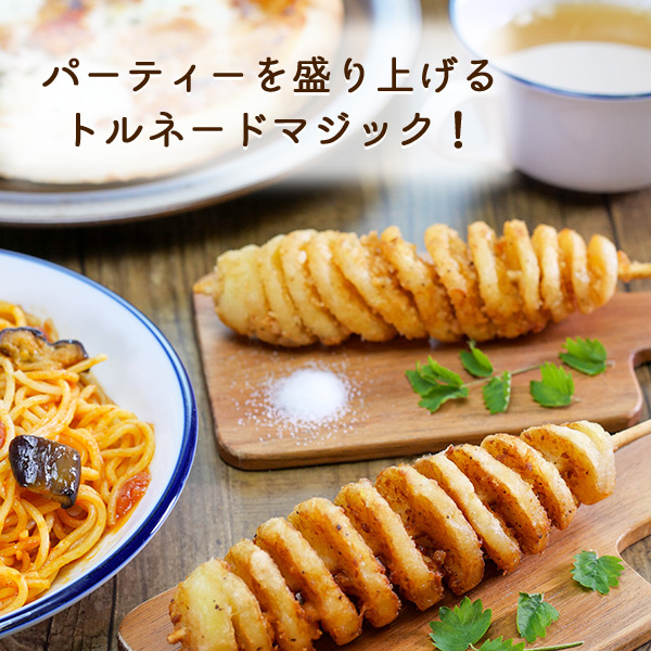 トルネードポテト ポテト ジャガイモ 串 ハリケーンポテト 60g 1箱（60本入り）冷凍食品 居酒屋 パーティー 食堂 バーべキュー |  | 02