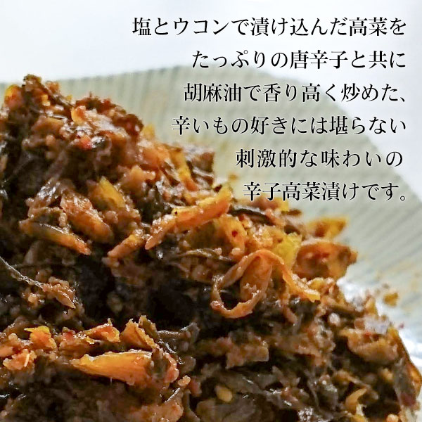 辛子高菜 (400g） 食品 業務用 家庭用 弁当 お弁当 おかず 食材 食品 博多 高菜 漬物 和食 |  | 02