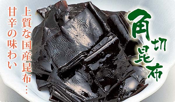 食品 業務用 家庭用 弁当 お弁当 おかず 食材 食品 こんぶ 昆布佃煮・角切昆布（500g） |  | 02