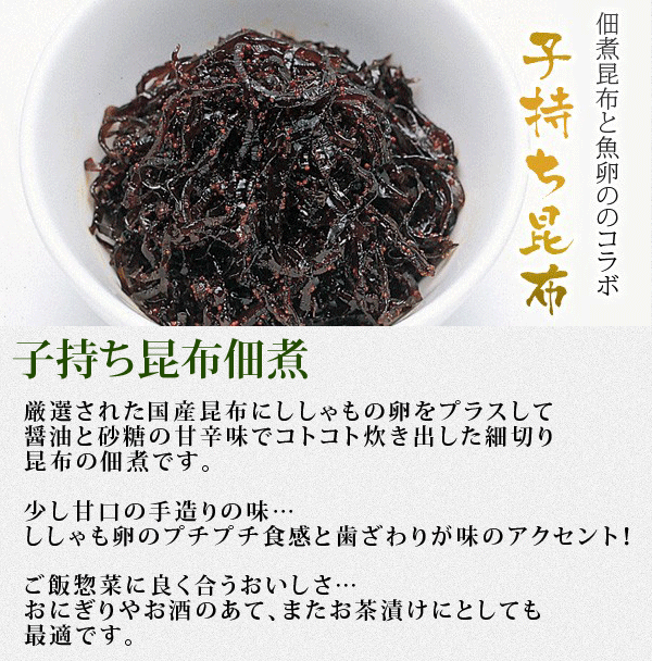 お取り寄せ ネットスーパー FBクリエイト 子持ち昆布佃煮（500g）