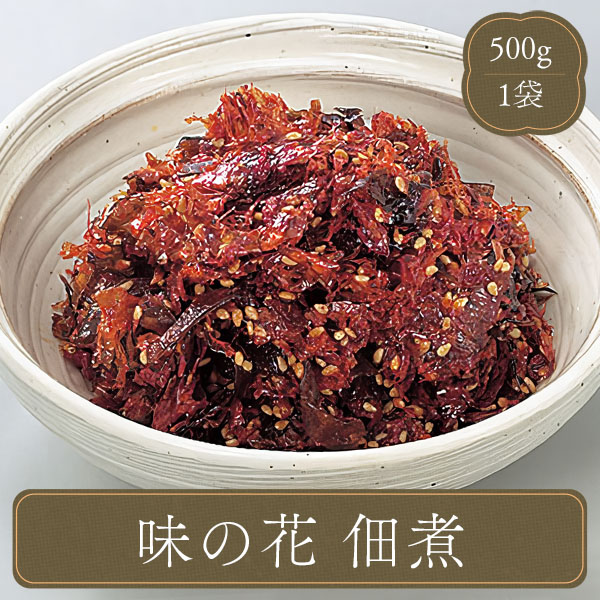 業務用 家庭用 弁当 お弁当 おかず 食材 食品 佃煮 味の花（500g） | 