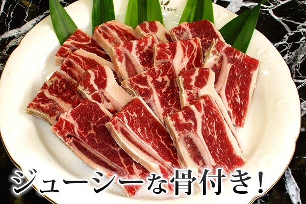 お取り寄せ ネットスーパー Fbクリエイト 厚切り骨付き カルビ 300g