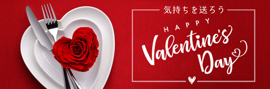 バレンタインギフト