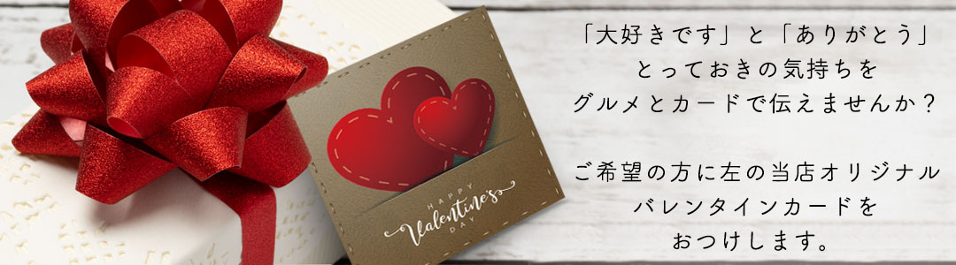 バレンタインカードのご紹介