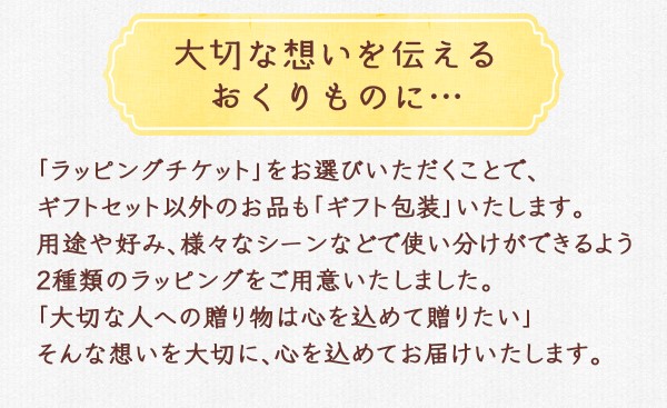 ラッピングチケット ラッピングサービス 有料包装