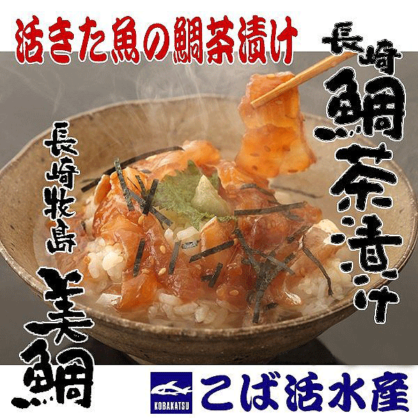 冷凍食品 業務用 冷凍 海鮮丼 食材 食品 長崎 鯛茶漬け 45g×2 :ws00001:フードセレクト FBクリエイト - 通販 -  Yahoo!ショッピング