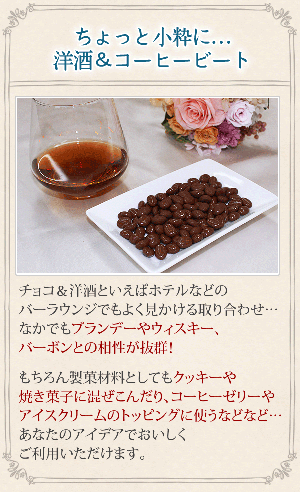 明治 業務用チョコレート コーヒービート