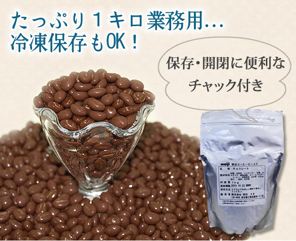 明治 業務用チョコレート コーヒービート