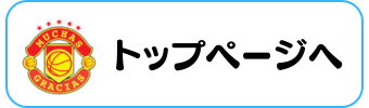 サッカーグッズグラシアス