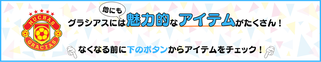 サッカーショップ グラシアス