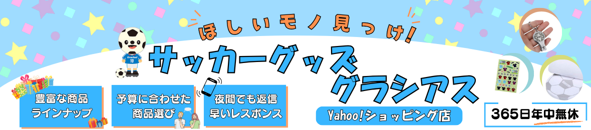 サッカーショップ グラシアス ヘッダー画像