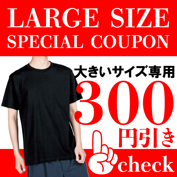 Fishing Club わざやの「大きいサイズ専用～300円引きクーポン」のクーポン