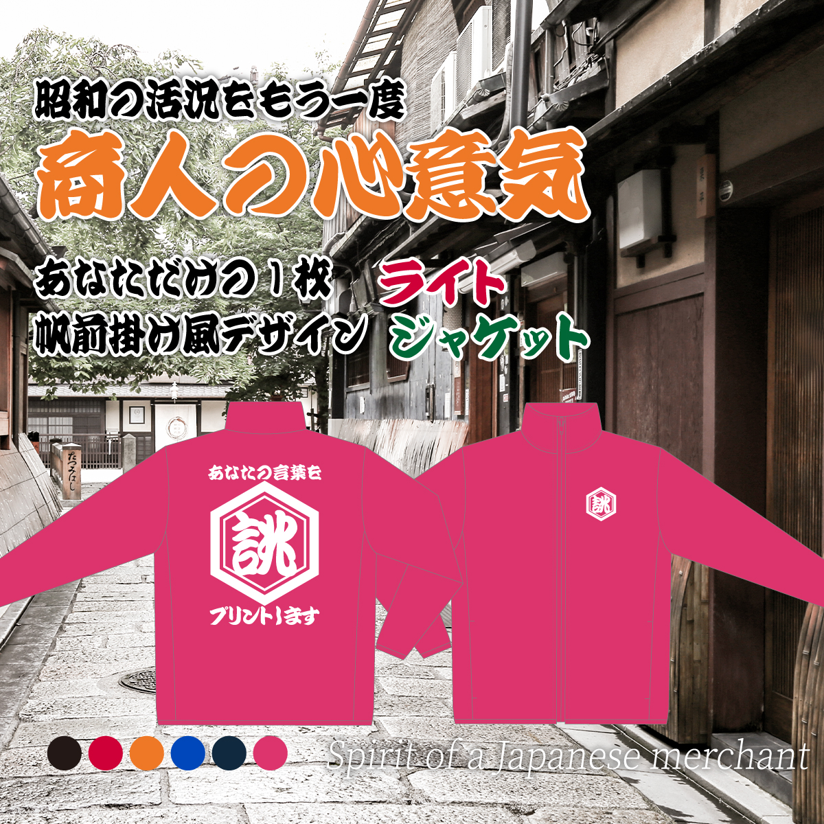 オリジナル 名入れ 1枚から ブルゾン ジャケット アウター オーダー プリント ジャンパー 創業年 記念 プレゼント 和柄 レトロ 名前入り おもしろジャンパー 名入れ ジャンパー 1枚から ブルゾン ジャケット アウター