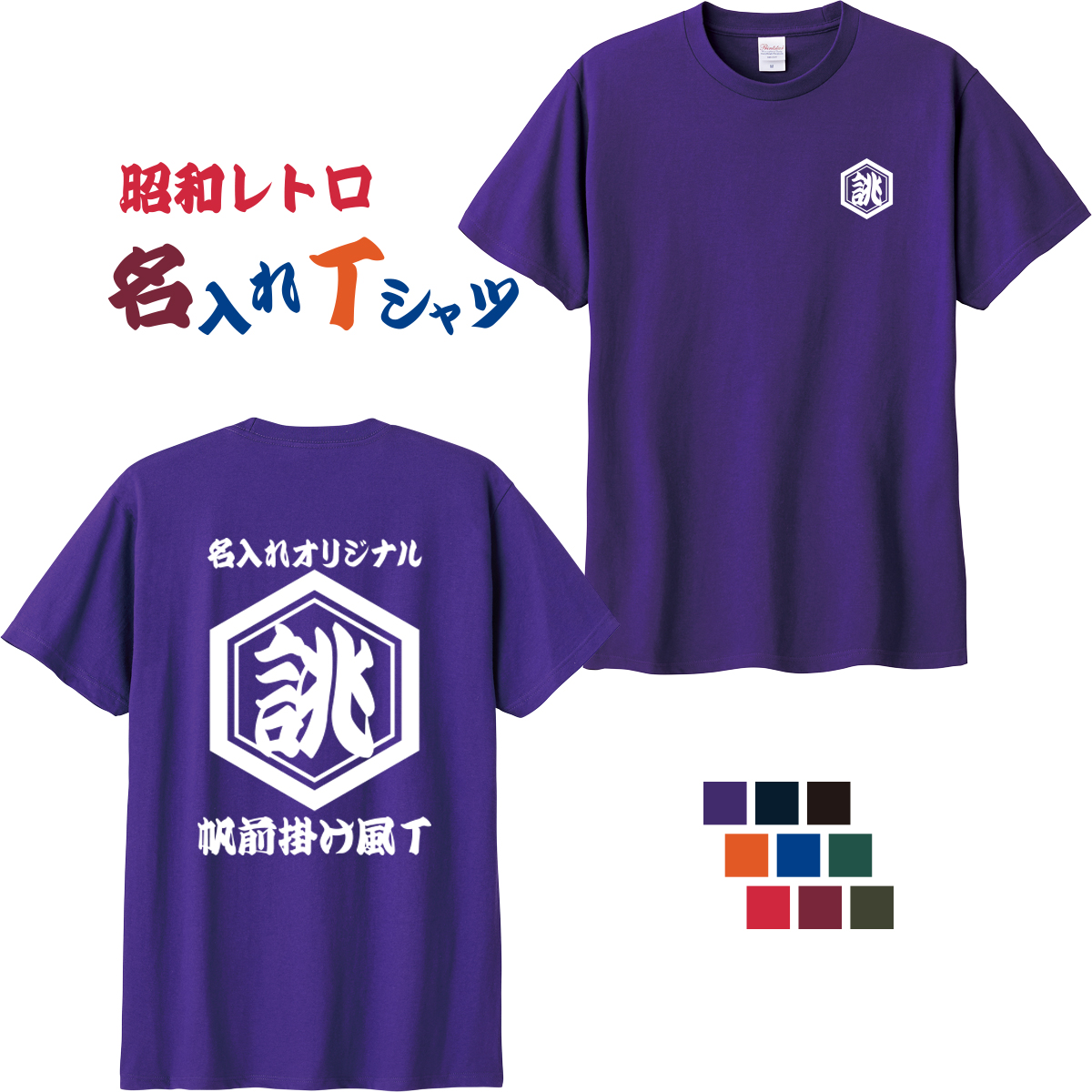 オリジナルtシャツ 1枚から 作成 名入れ オリジナルティーシャツ プリント 安い オーダー 和柄 ...