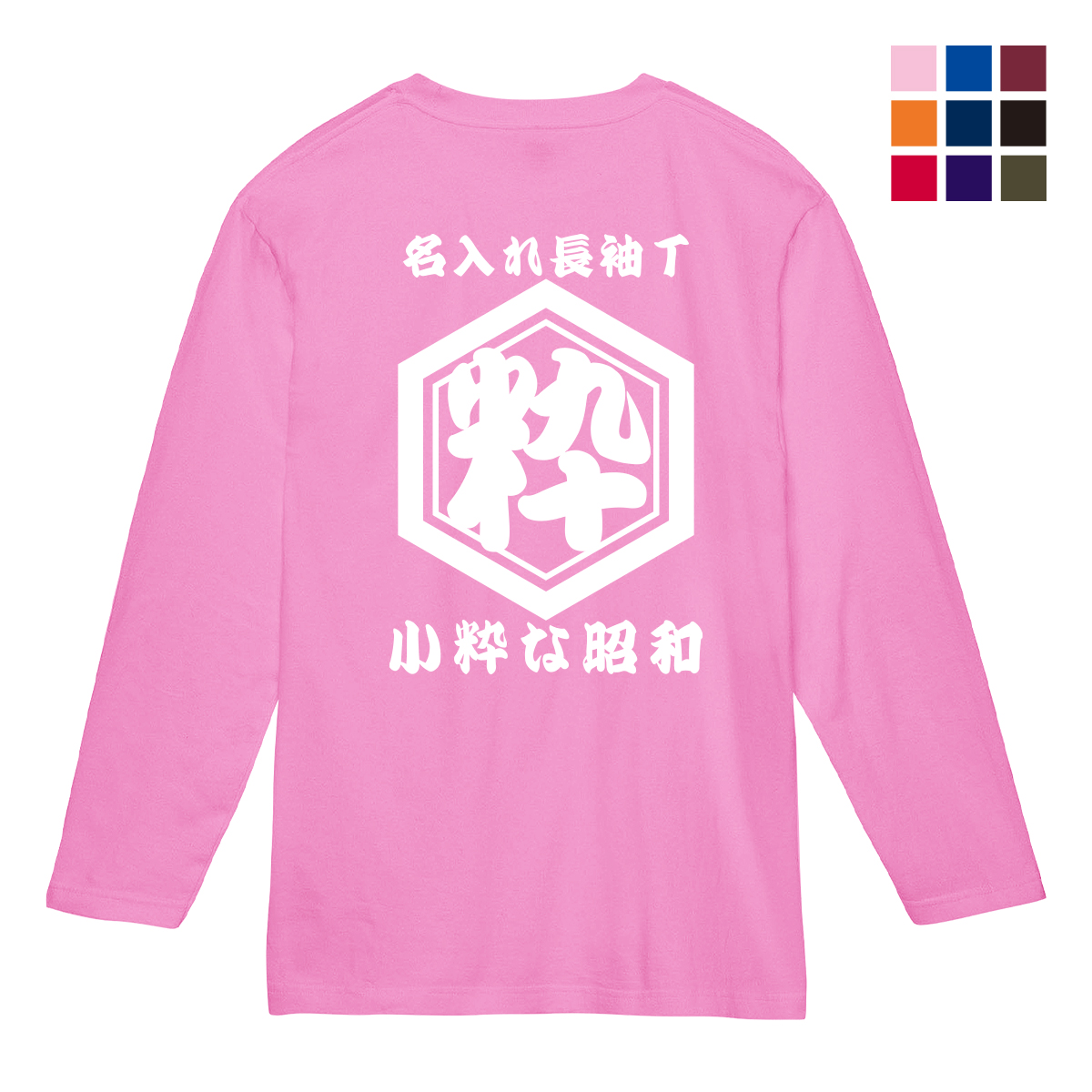 Printstar（プリントスター） オリジナル tシャツ 長袖 名入れ 1枚から