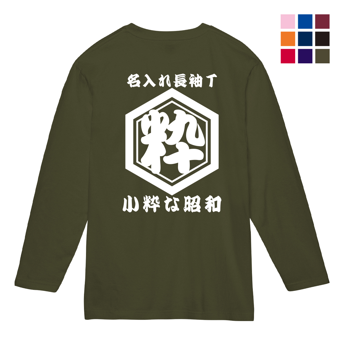 Printstar（プリントスター） オリジナル tシャツ 長袖 名入れ 1枚から