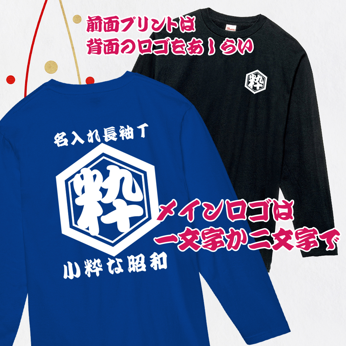 オリジナル tシャツ 長袖 名入れ 1枚から 作成 オーダー ユニホーム 飲食店 プレゼント クラスＴシャツ 記念 Tシャツ 和柄 レトロ プリント  おもしろtシャツ : ot012 : Fishing Club わざや - 通販 - Yahoo!ショッピング