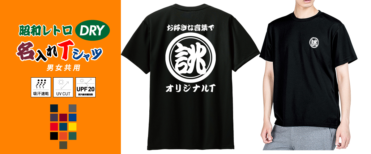 ドライ オリジナル 名入れ tシャツ 速乾 ロゴ Tシャツ マーク ネーム