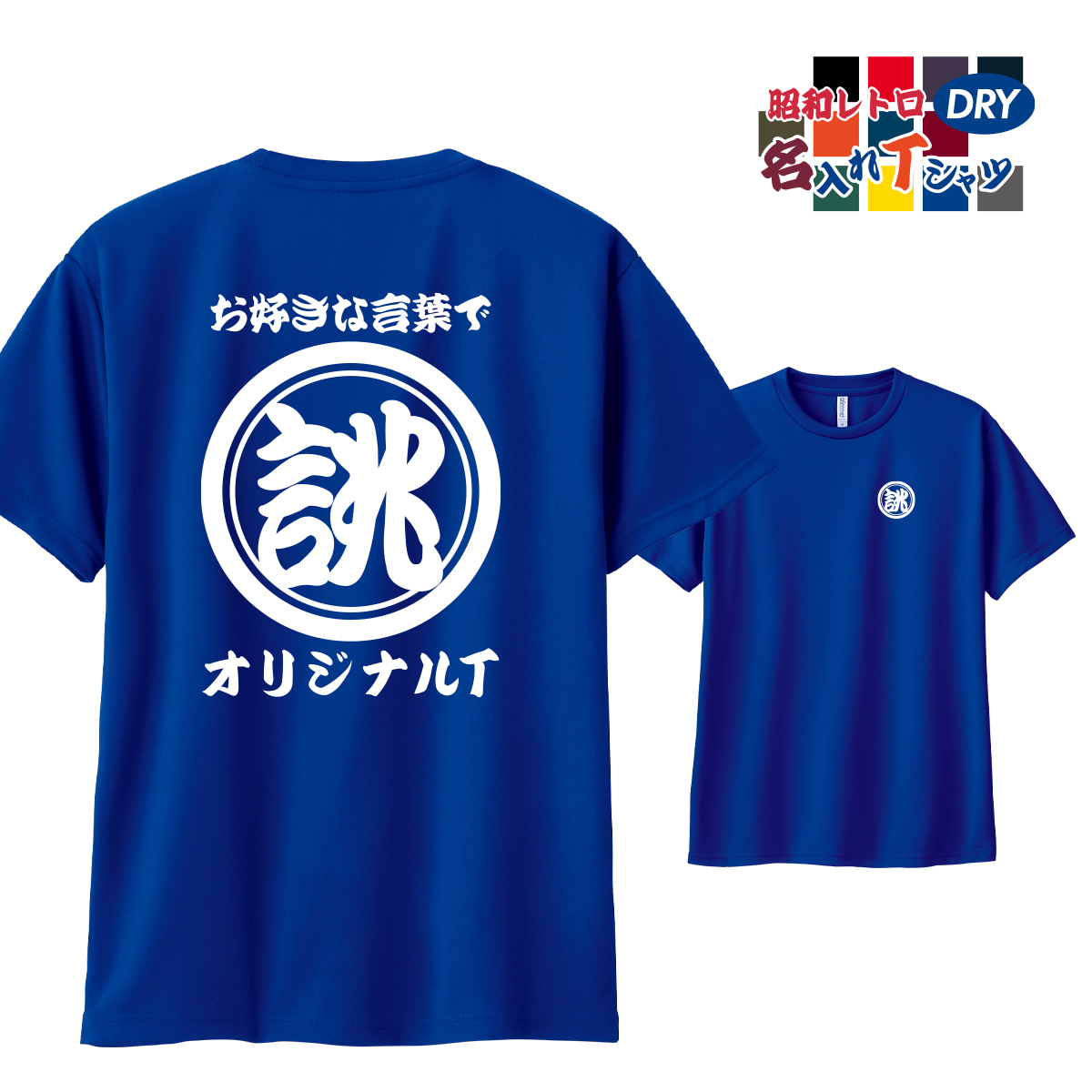 ドライ オリジナル 名入れ tシャツ 速乾 ロゴ Tシャツ マーク