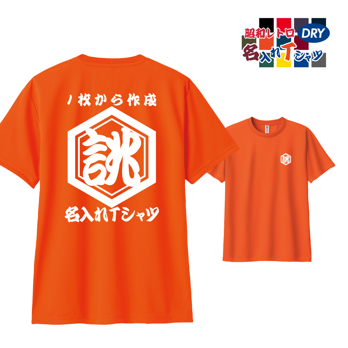 大きいサイズ オリジナル ティーシャツ 名入れ プリント 1枚から 作成 和風  ユニホーム 飲食店...