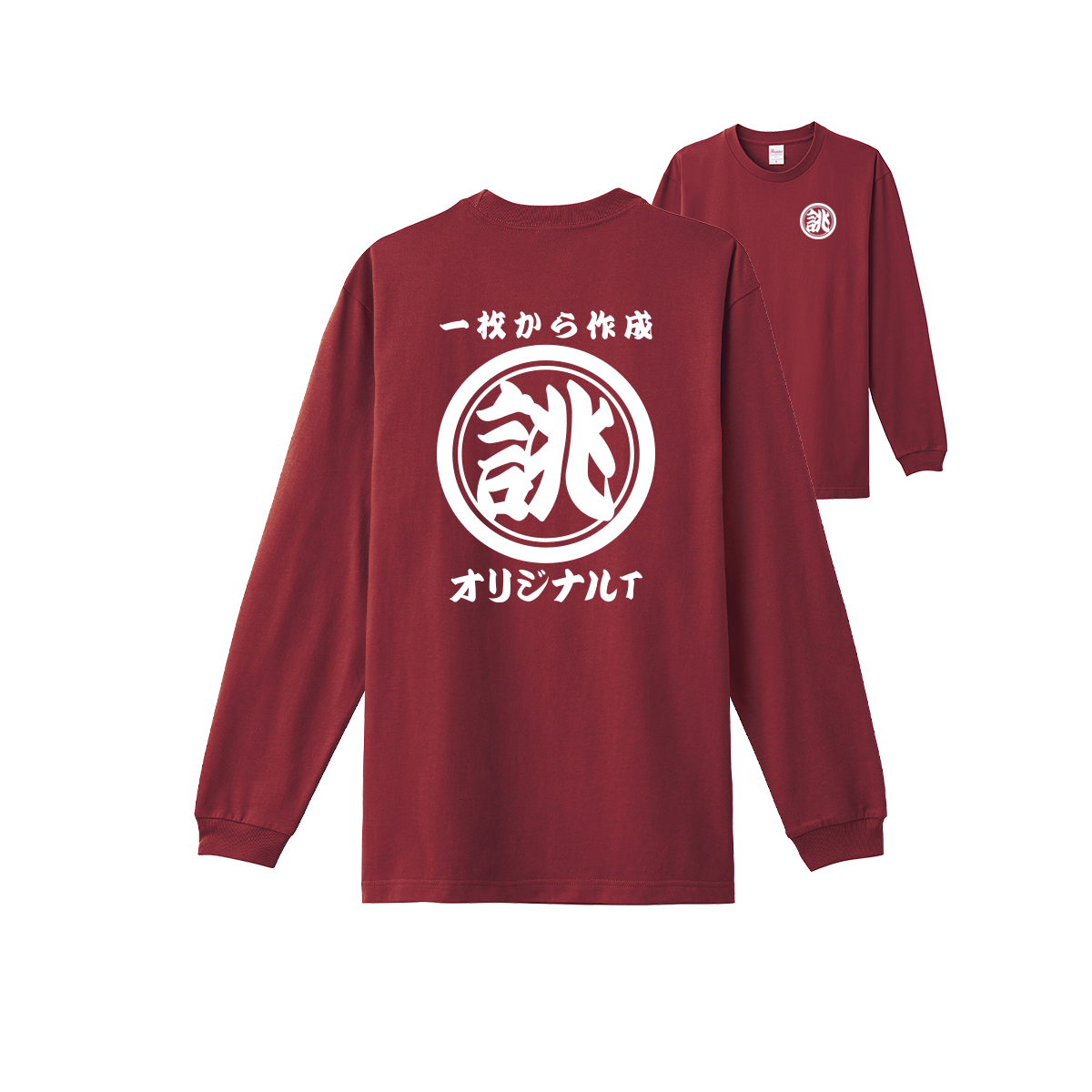 Printstar（プリントスター） オリジナル 長袖 tシャツ メンズ 厚手 名