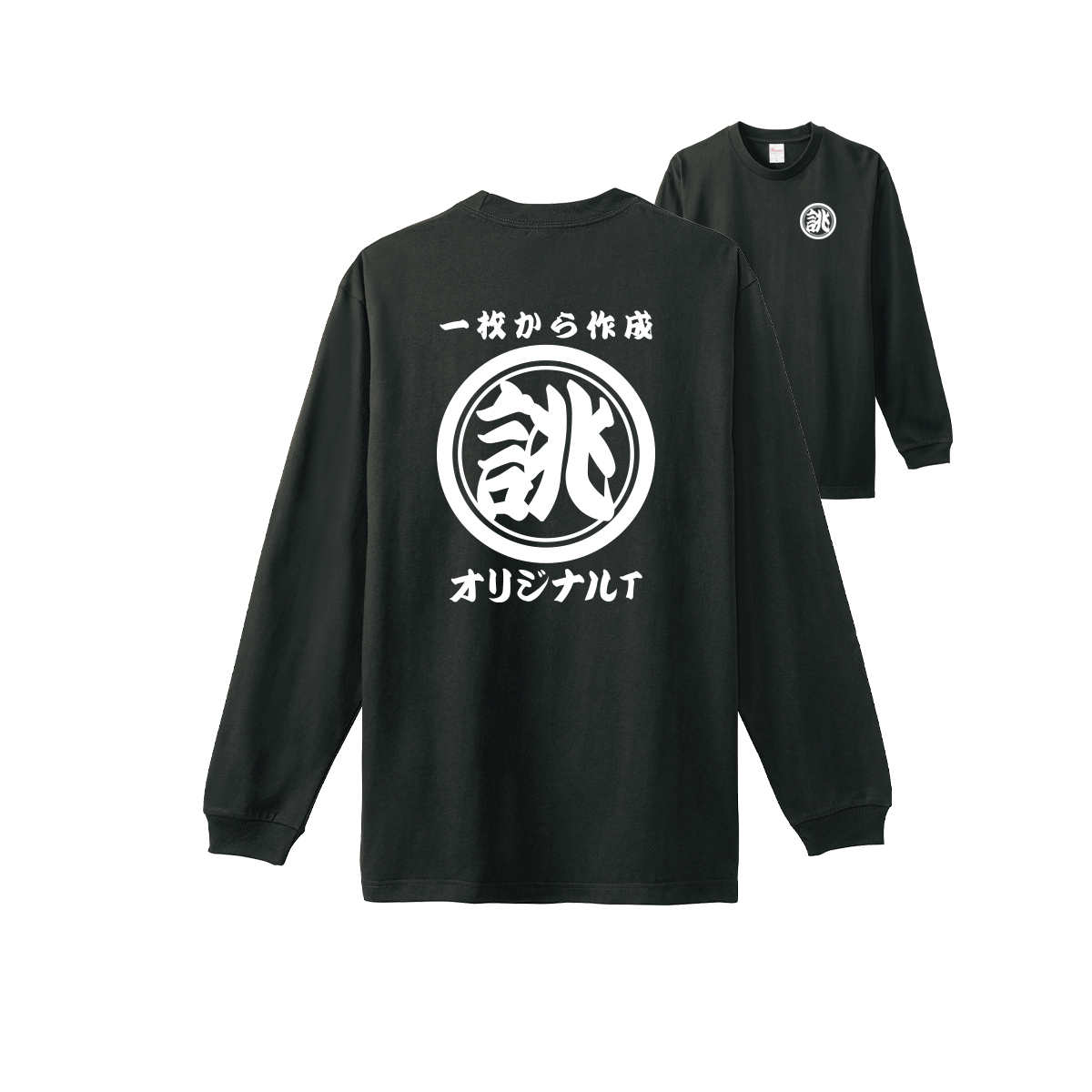 Printstar（プリントスター） 名入れ オリジナル 長袖 tシャツ 厚手 1