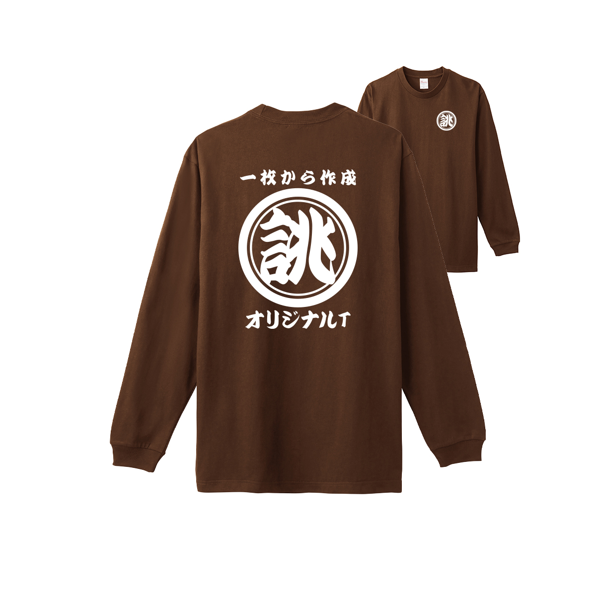 Printstar（プリントスター） オリジナル 長袖 tシャツ メンズ 厚手 名