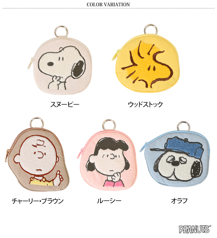 スヌーピー SNOOPY ポーチ 小物入れ キャラクター グッズ 小さめ