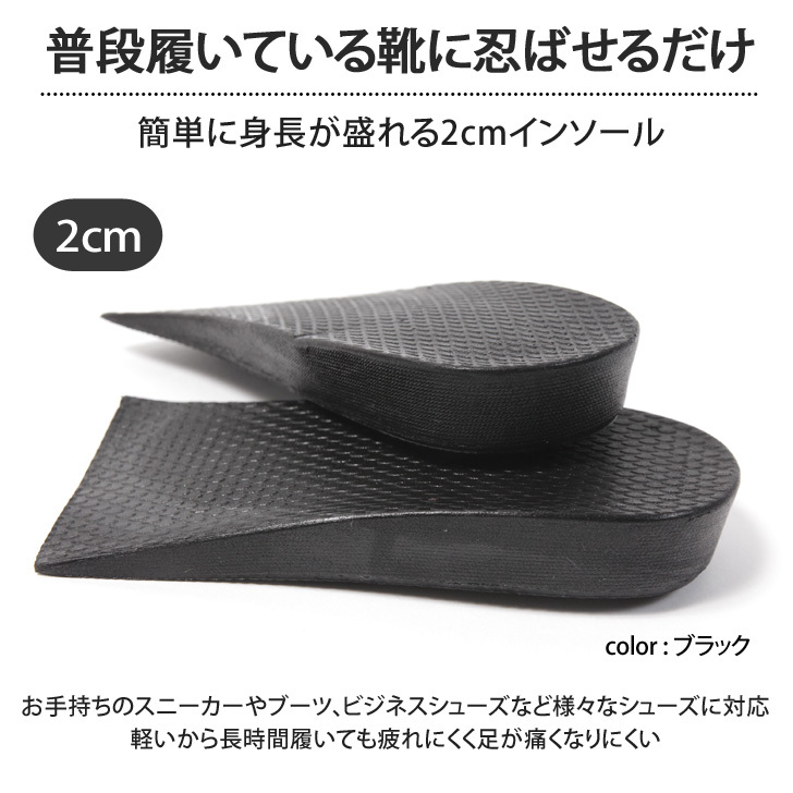 インソール かかと 身長アップ 2cm シークレット 美脚 レディース メンズ 中敷き ハーフ 衝撃吸収 クッション スニーカー ポイント消化  :acz00142:FES - 通販 - Yahoo!ショッピング