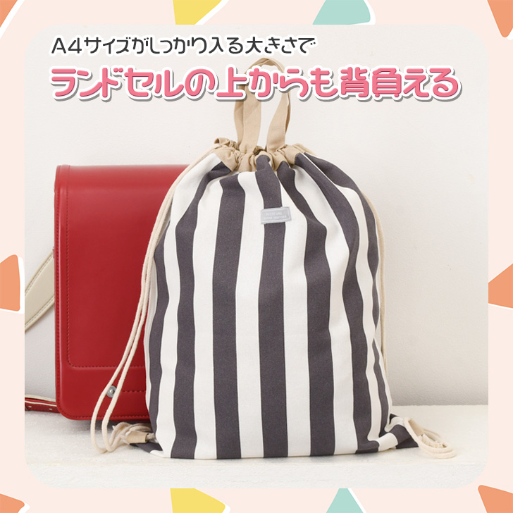 ナップサック キッズ ナップザック 体操服入れ 巾着 体操服袋 リュック