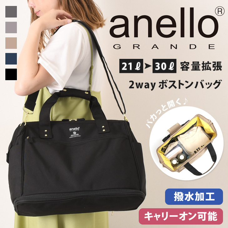 anello GRANDE ボストンバッグ ショルダー 拡張 キャリーオン