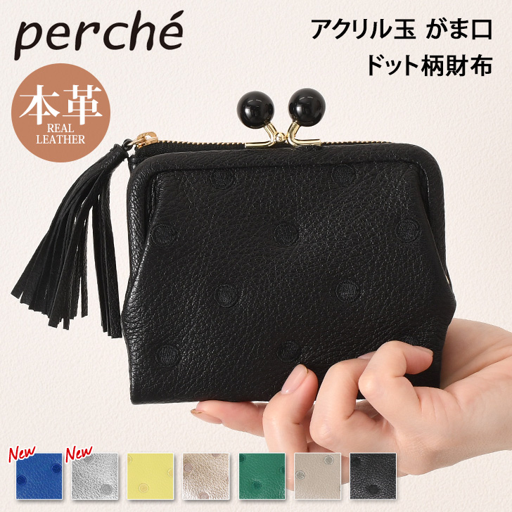 perche 財布 レディース ペルケ 二つ折り がま口 本革 ミニ財布