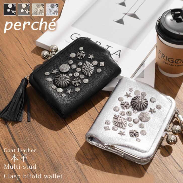 新品未使用ペルケがま口財布シルバー ロングセラー＞ペルケ perche アクリル玉がま口長財布 （シルバー