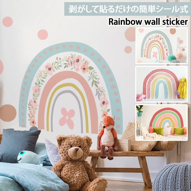 ウォールステッカー おしゃれ 虹 レインボー 壁紙 シール シート はがせる 剥がせる かわいい 子供部屋 模様替え インテリア 花 フラワー ポイント消化 Czysacz Fes 通販 Yahoo ショッピング