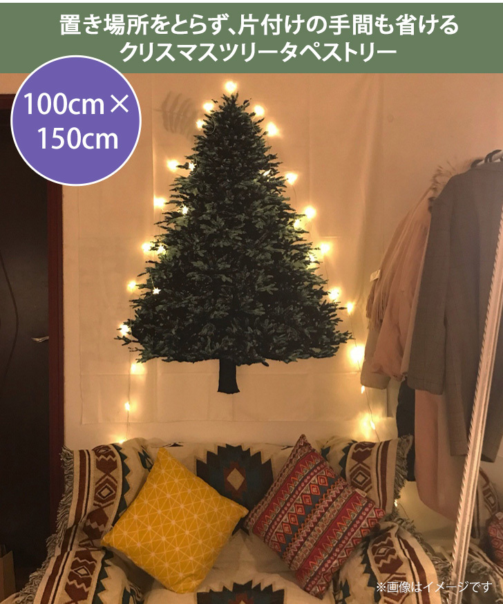 クリスマスツリー　タペストリー　ライト付き　 北欧風　インテリア 100×150