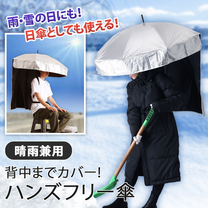 傘 手ぶら ハンズフリー 背負う傘 背負える日傘 雨傘 雨具 日傘 UVケア