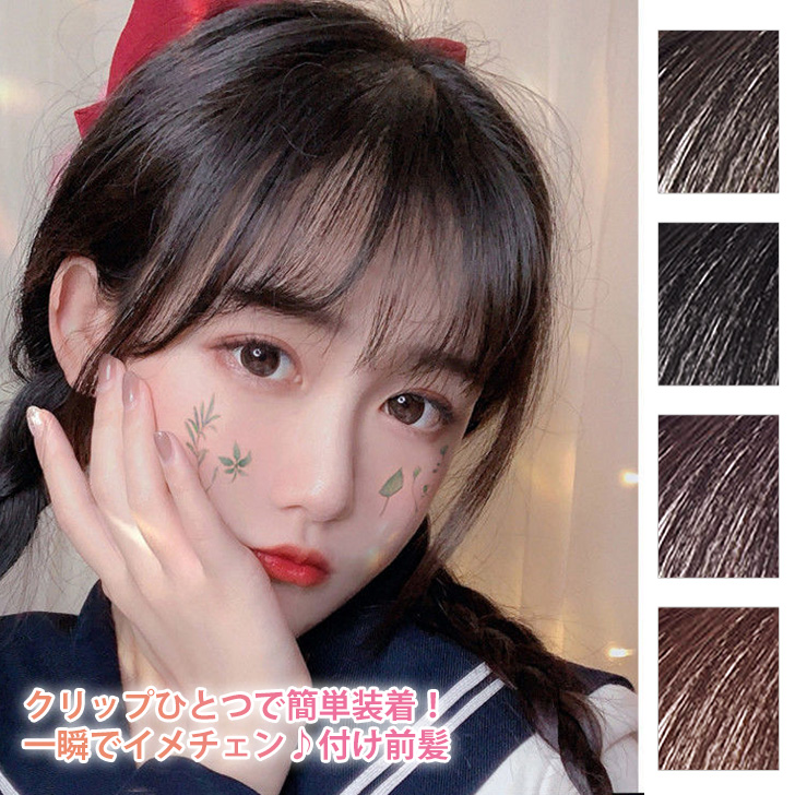 前髪ウィッグ ヘアピン 自然 部分ウィッグ 付け毛 つけ毛 エクステ