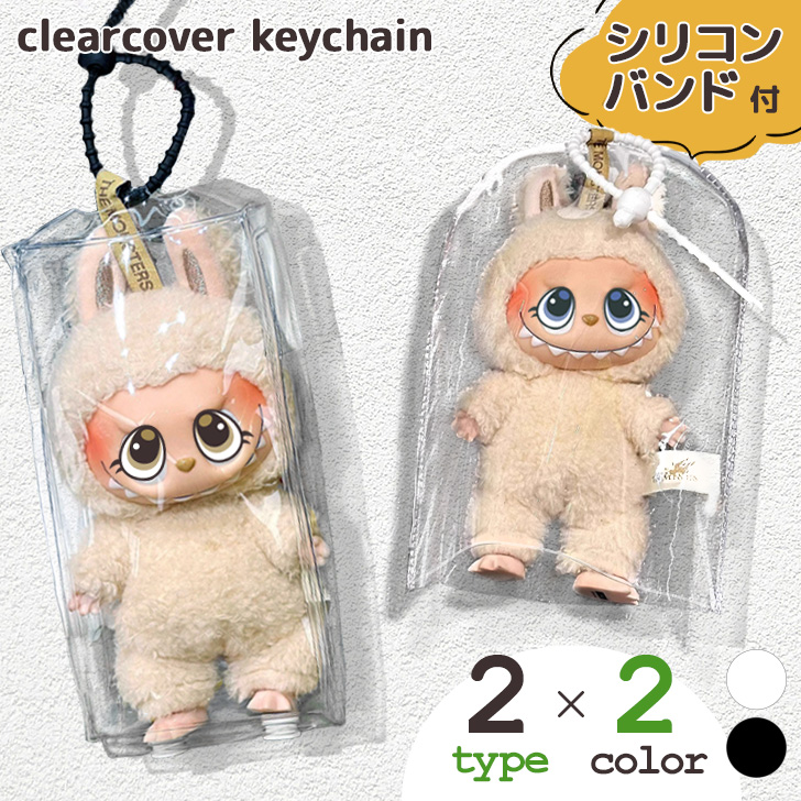 クリアポーチ キーホルダー 推し活 透明 ミニ ぬいぐるみ 収納