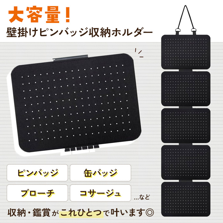 ピンズ ピンバッジ バッチ 収納 ウォールポケット ホルダー ケース