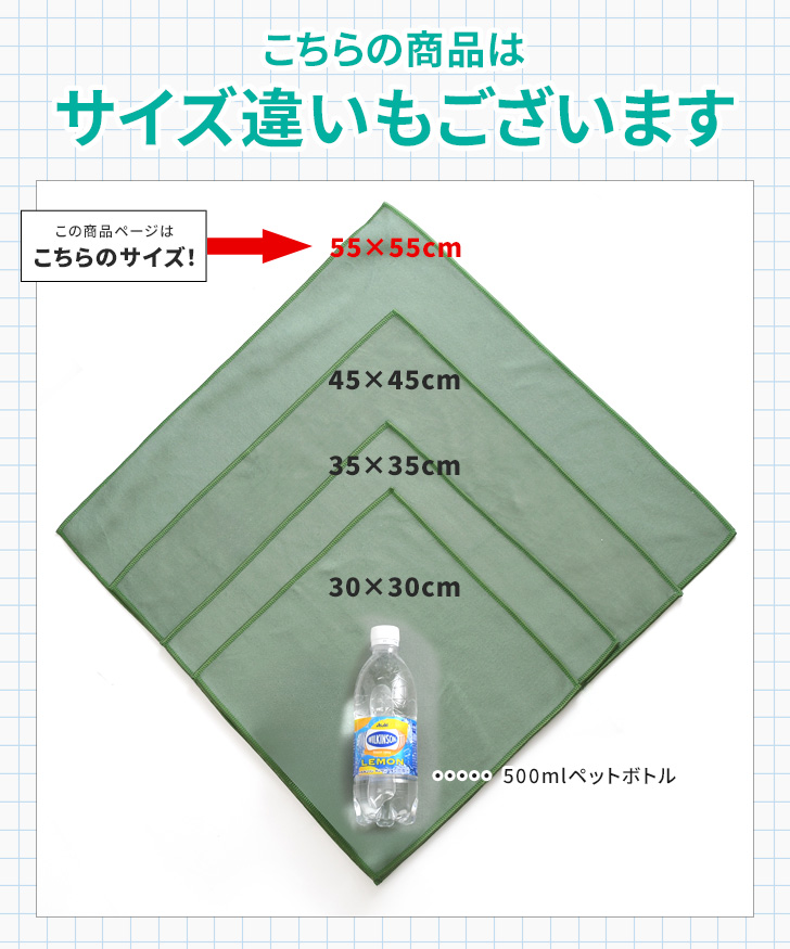 くっつき タオル くっつく クロス 55×55cm 吸水 布 包み ペットボトル