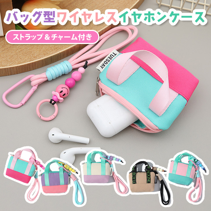 チャーム キーホルダー バッグアクセサリー イヤホンケース ポーチ