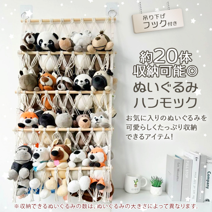ぬいぐるみ 収納 ハンモック ウォールポケット 収納ケース 壁掛け 4段