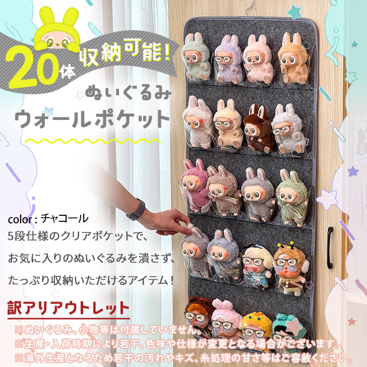 推し活 ウォールポケット ディスプレイ ぬい収納 コレクション 見せる収納 楽天市場】【人気商品！】ぬいぐるみウォールポケット ディスプレイ