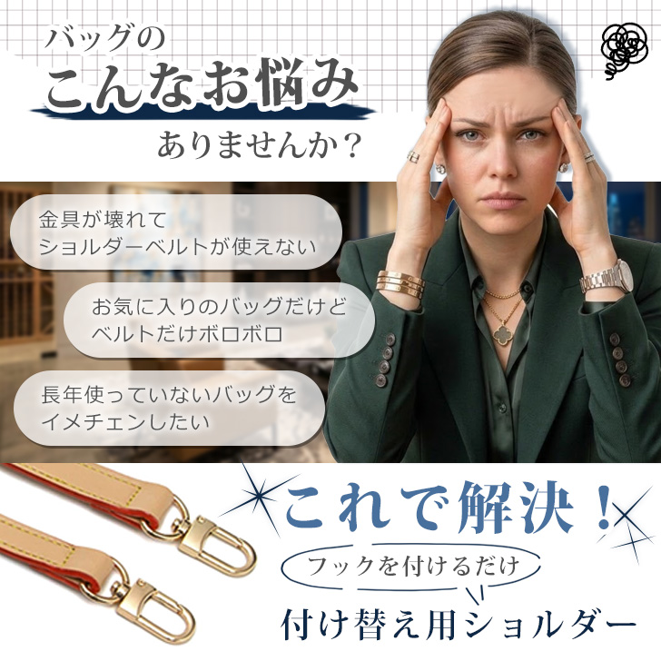 ショルダーストラップ バッグ 付け替え ベージュ 上品 ルイヴィトン