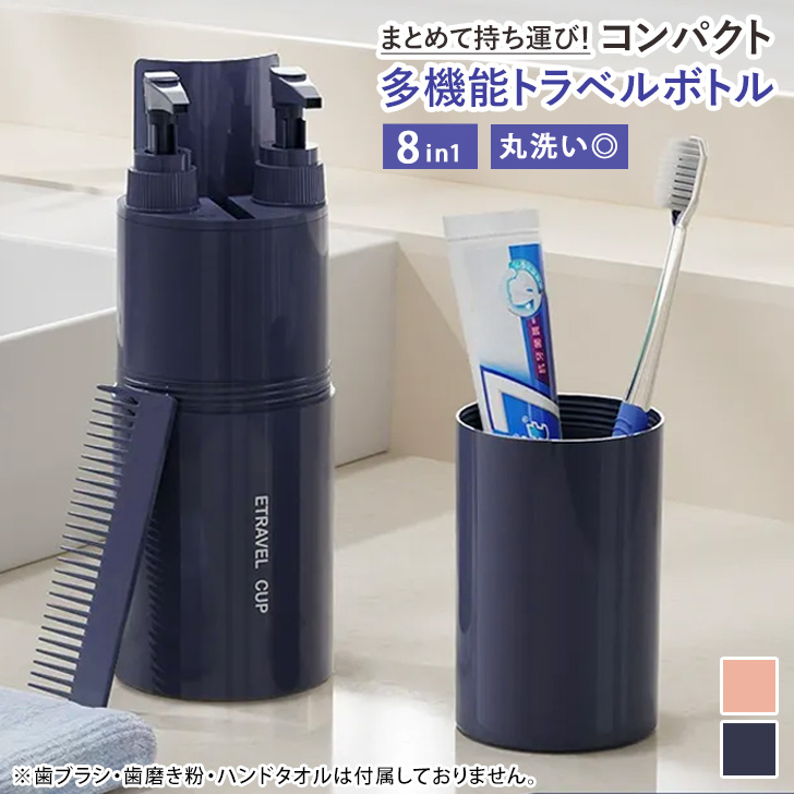 トラベルボトル 8in1 旅行グッズ 詰め替えボトル ディスペンサー